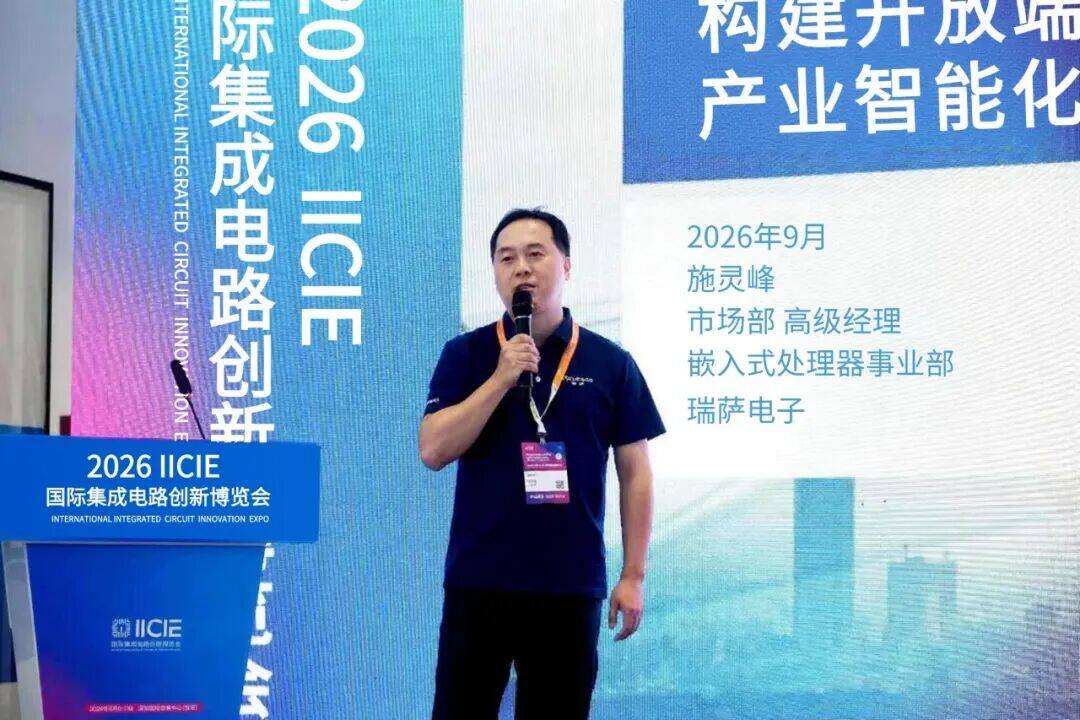 瑞萨丨构建开放端侧AI生态，加速产业智能化落地