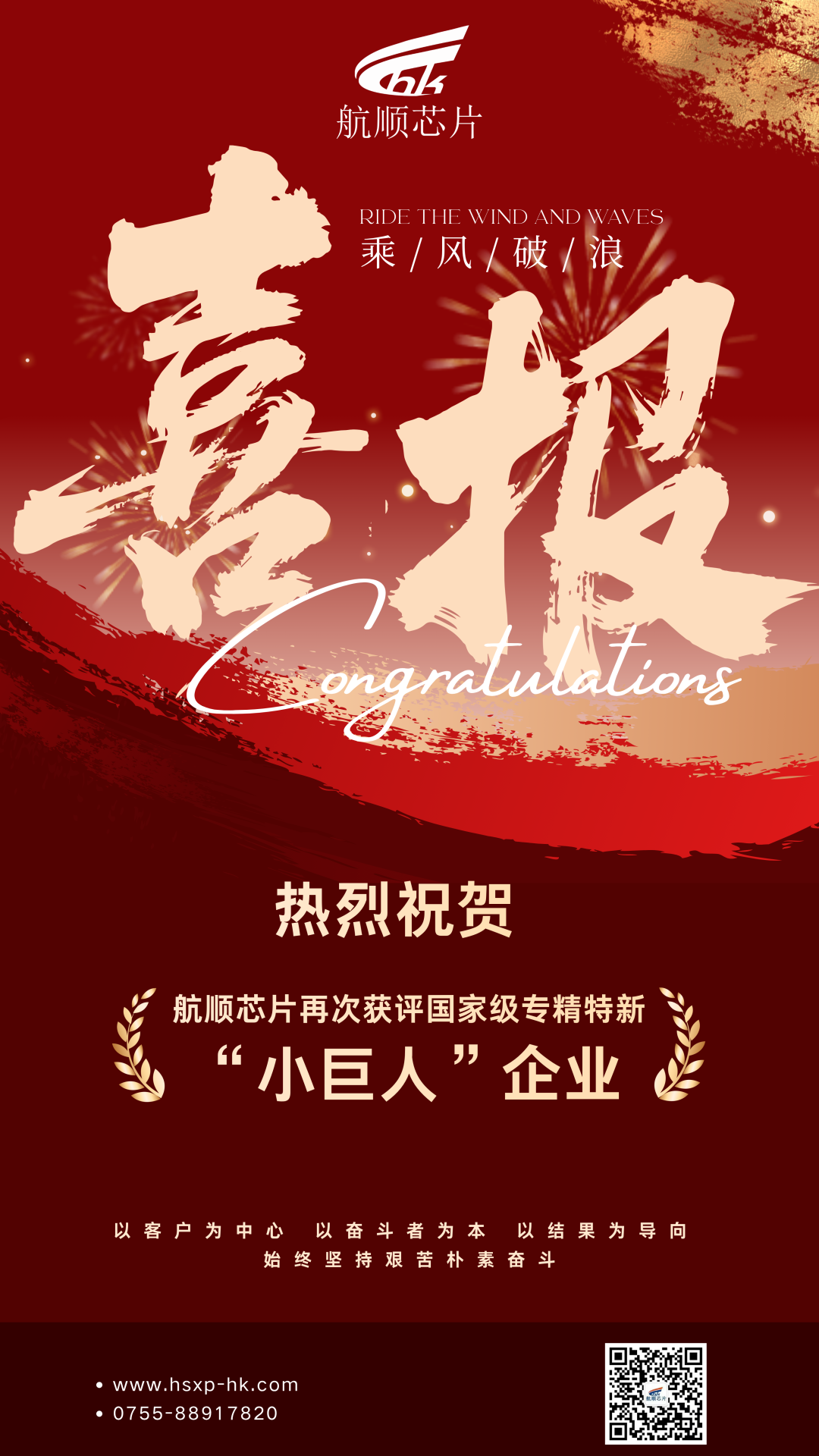 喜讯 || 航顺芯片入选第八批国家级专精特新 “小巨人” 企业