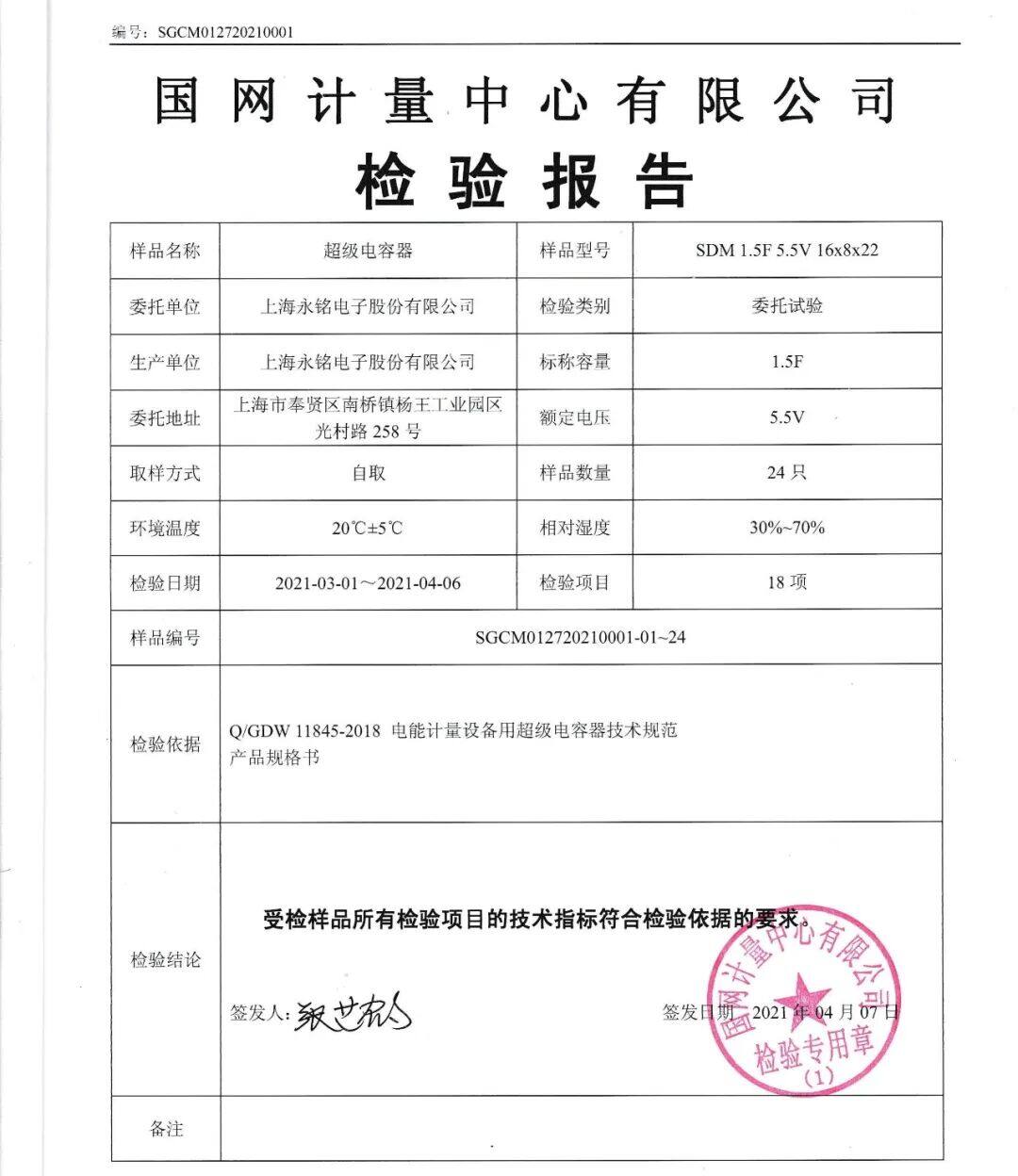 通过国网计量中心检测！上海永铭超级电容为智能电网提供"短时备电"保障