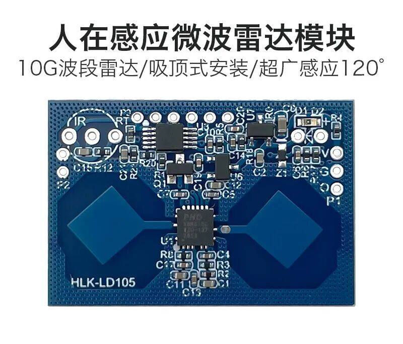 海凌科丨新款10G微波雷达模块HLK-LD105 支持感应物体微动/运动 海凌科丨新款10G微波雷达模块HLK-LD105 支持感应物体微动/运动
