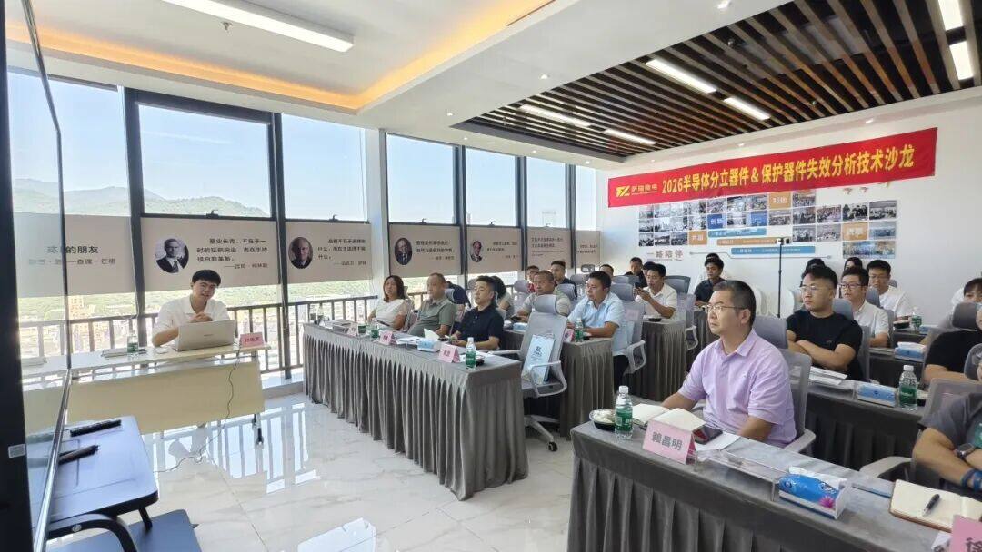 江西萨瑞微电子典型失效案例分享沙龙圆满落幕! 江西萨瑞微电子典型失效案例分享沙龙圆满落幕!