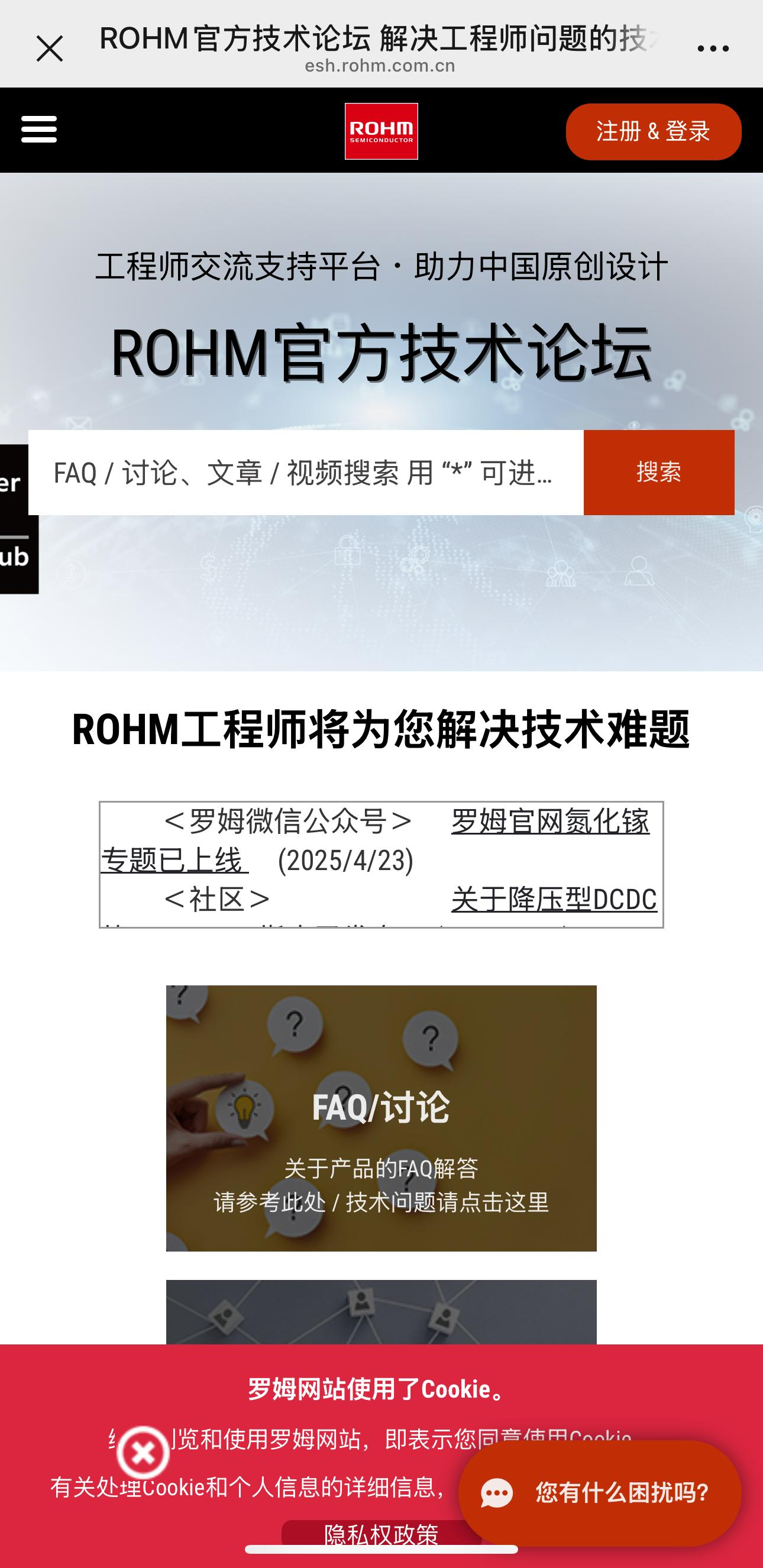 直播预告丨AMEYA360&times;ROHM：AI 服务器电源与机器人应用，同步解锁 ROHM ESH 官方技术论坛