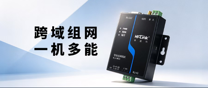 海凌科丨HLK-IR03智能网关解析 海凌科丨HLK-IR03智能网关解析