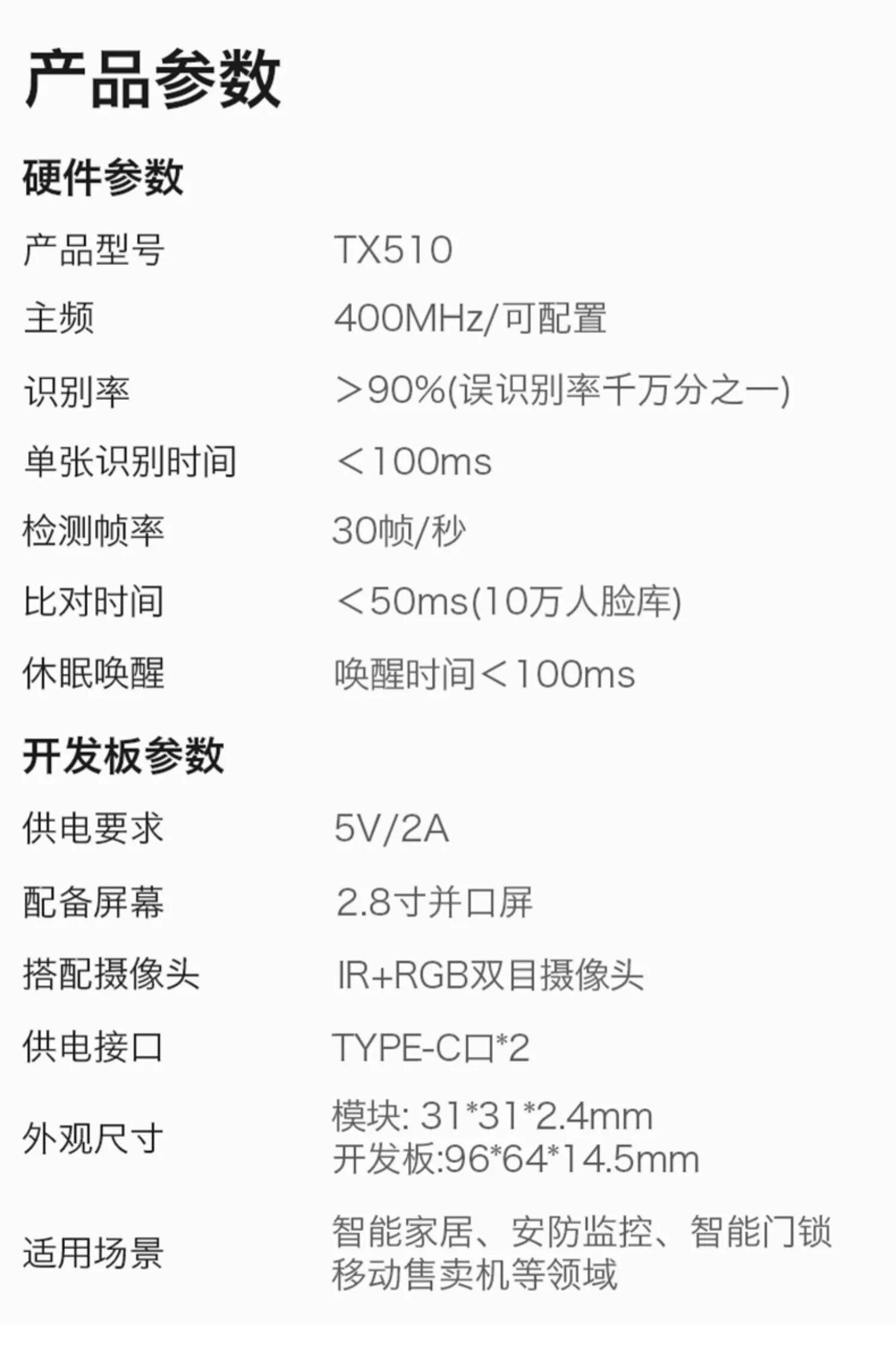 海凌科新功能 | 人脸识别模块TX510 支持批量导入导出人脸特征值