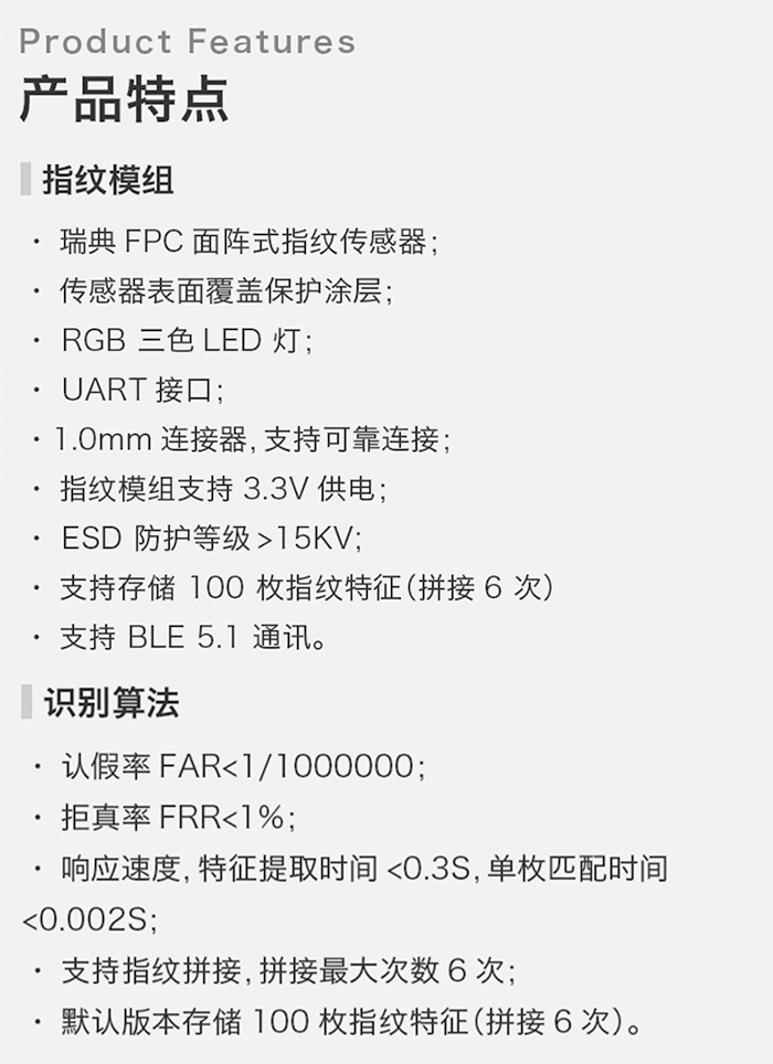 海凌科：FP指纹+BLE5.1二合一模块 支持存储100枚指纹