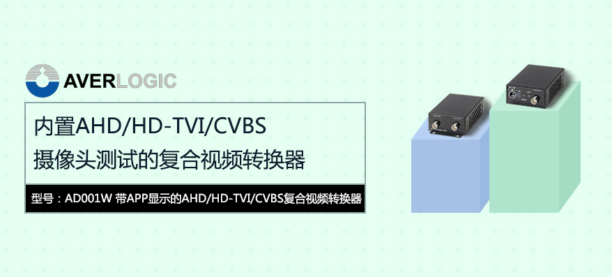 凌泰科技正式发布AHD & HD-TVI camera tester成品,欢迎您的咨询!